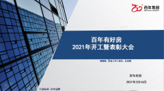 新年-新征程 | 從“心”出發(fā)，再鑄“百年”新輝