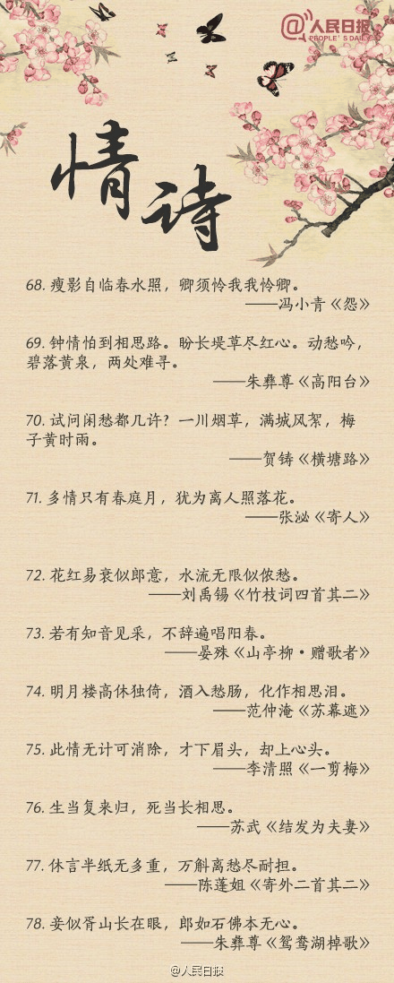 人民日報(bào)-100句絕美情詩，值得珍藏！寫給心愛的TA