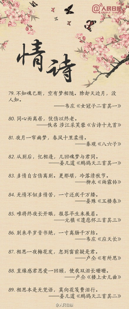 人民日報(bào)-100句絕美情詩，值得珍藏！寫給心愛的TA