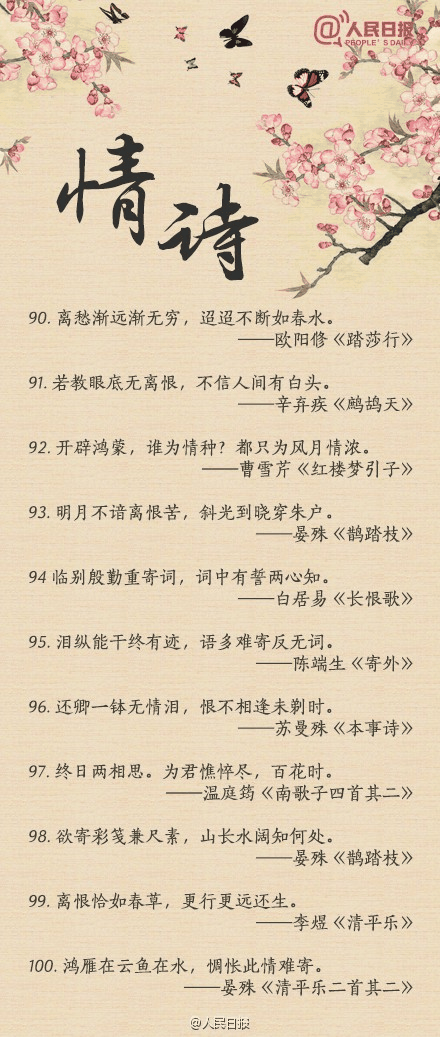 人民日報(bào)-100句絕美情詩，值得珍藏！寫給心愛的TA