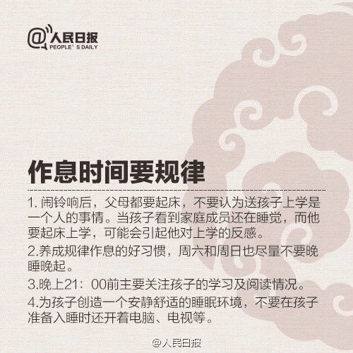 人民日?qǐng)?bào)列出優(yōu)秀父母的9條標(biāo)準(zhǔn)！家長(zhǎng)對(duì)照看看，你做到?jīng)]？
