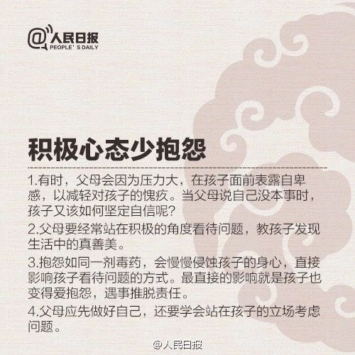 人民日?qǐng)?bào)列出優(yōu)秀父母的9條標(biāo)準(zhǔn)！家長(zhǎng)對(duì)照看看，你做到?jīng)]？