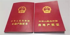房產(chǎn)證已不再實行，以不動產(chǎn)權(quán)證為準(zhǔn)！住宅7