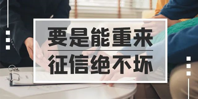 新版征信記錄嚴(yán)格，征信查多了易影響房貸審批！那使用花唄借唄會影響個人信用記錄嗎？