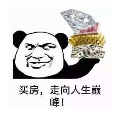 房子漲價不挑人！太精明的人買不了房，猶豫的人也買不了房，因為他們忘了家是算不出來的…