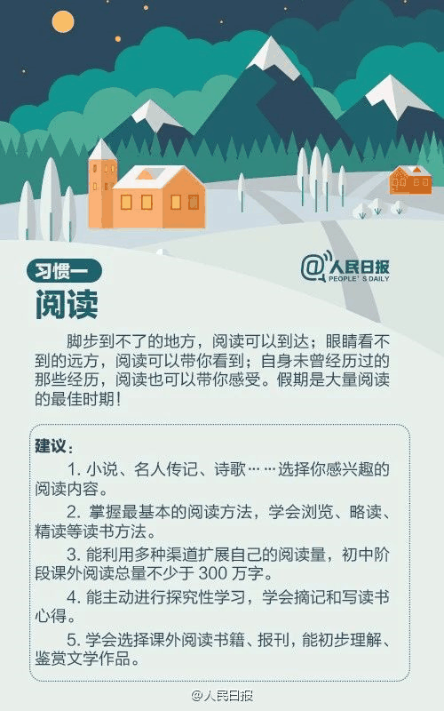 人民日報(bào)：趁寒假，這9個(gè)學(xué)習(xí)好習(xí)慣讓孩子養(yǎng)成，終身受益！