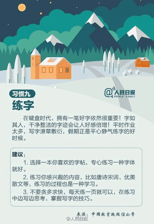 人民日報(bào)：趁寒假，這9個(gè)學(xué)習(xí)好習(xí)慣讓孩子養(yǎng)成，終身受益！