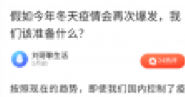 天冷了，如果疫情再次爆發(fā)，你要準(zhǔn)備的，不止
