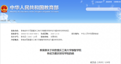 重磅！重慶5所高校獨立學院正式轉(zhuǎn)設(shè)為本科高校