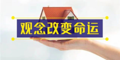 前年你覺得19樓太高，去年覺得14樓不吉利，今年你嫌棄太低的2樓都賣掉了！你