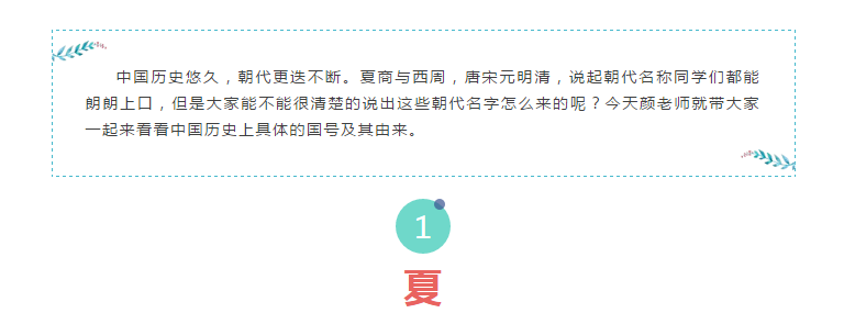 漲知識！中國十八個朝代的名字由來，速收藏！