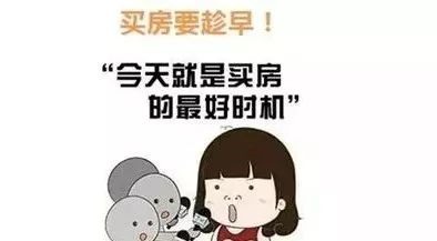 抓緊時(shí)間買房！11月份買了房子的客戶，今年年底，你將富得流油！