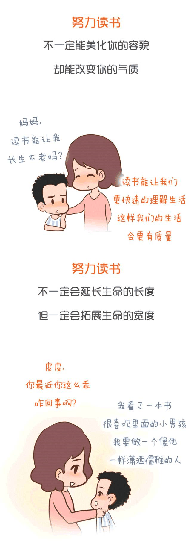 為什么要努力讀書？請這樣告訴孩子……