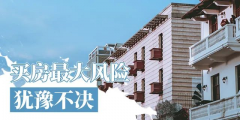 聰明的人都是11月份買房子，年底偷著樂！2020年即將過去，買房不能再猶豫！