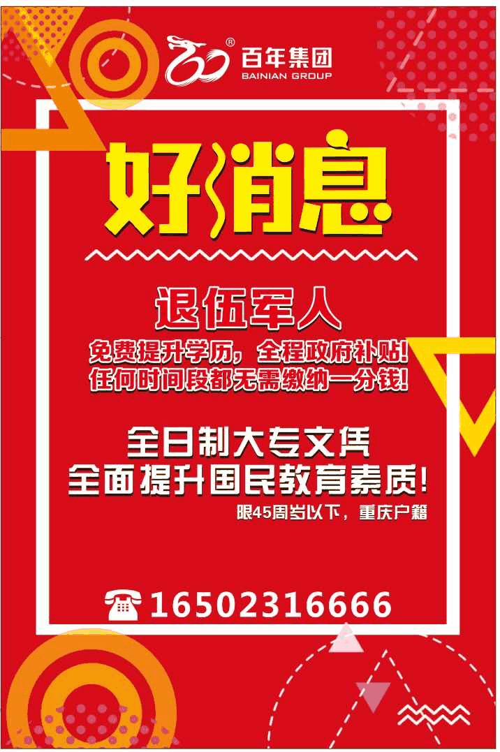 百年成教-速來報名！我市事業(yè)單位公招209人
