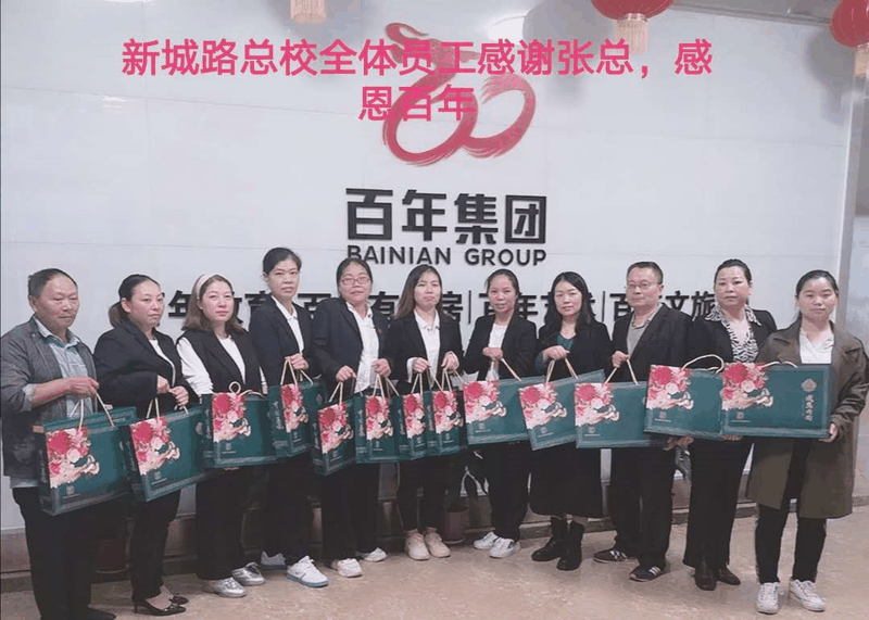情暖中秋-與愛同行 | 百年集團(tuán)為員工發(fā)放中秋福利