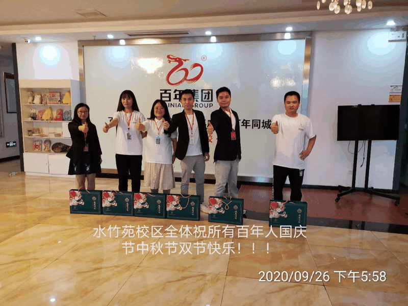 情暖中秋-與愛同行 | 百年集團(tuán)為員工發(fā)放中秋福利