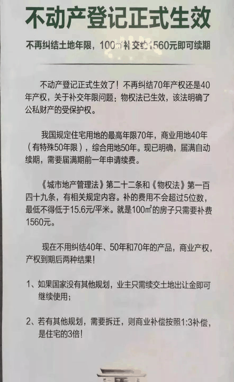 恭喜，永久產權來了！不動產登記正式生效，房產證不再實行，不用糾結土地年限了！