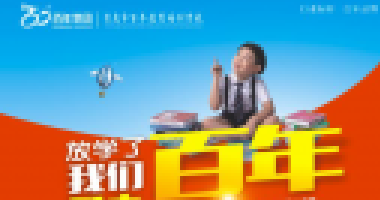 馬上開(kāi)學(xué)了，先有安全再談成績(jī)！這40個(gè)安全提醒