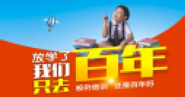 送給即將開(kāi)學(xué)的老師：善待自己，就是善待學(xué)生