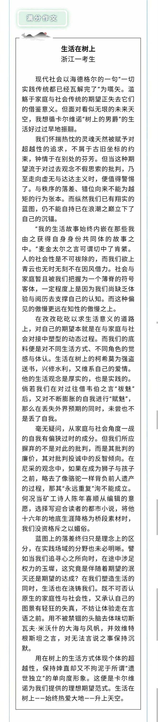 高考滿分作文引熱議，有人夸贊太牛了！也有人直呼看不懂，你怎么看？