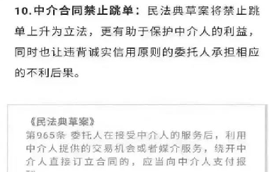 禁止跳單！全國人大會(huì)議保護(hù)中介從業(yè)人員，要