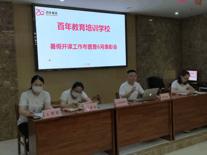 認(rèn)清形勢(shì)、明確任務(wù)、履職盡責(zé)、齊心協(xié)力，不斷開(kāi)創(chuàng)百年教育發(fā)展的新局面！