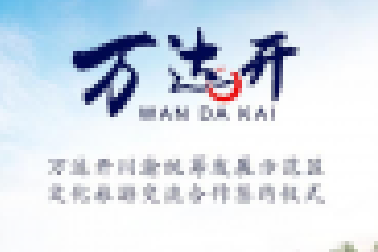萬達(dá)開，簽了！牽了！