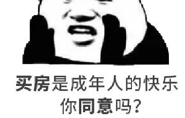 我太難了！買房路上，不敢催您，怕您覺得煩！