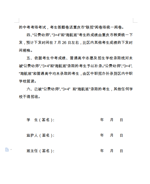 2020年學(xué)前教育公費(fèi)師范生、中職與本科貫通“3+4”分段和海軍青少年航空學(xué)校招生報(bào)考須知