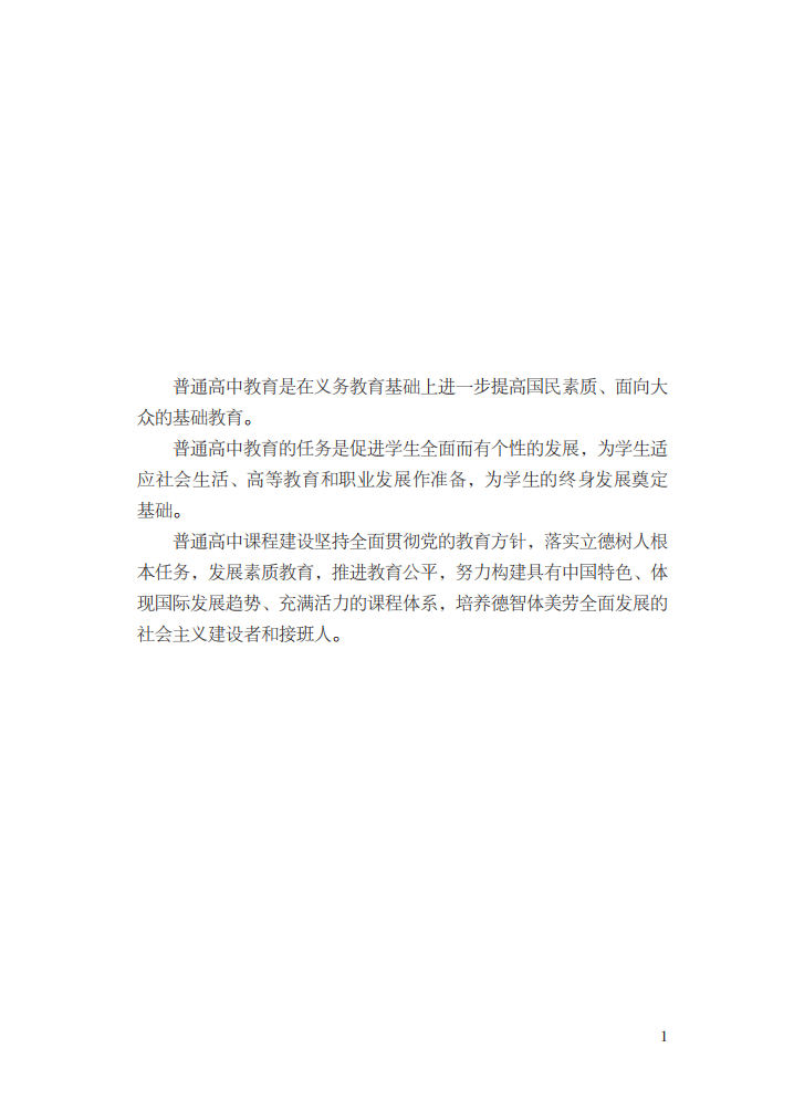 最新修訂！教育部印發(fā)普通高中課程方案及20科課程標(biāo)準(zhǔn)（2017年版2020年修訂)