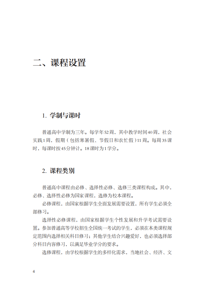 最新修訂！教育部印發(fā)普通高中課程方案及20科課程標(biāo)準(zhǔn)（2017年版2020年修訂)
