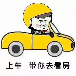 會議開完，大家可以放心買房了，不要再想著降價了，買房政策放開，想買的抓緊下手。6月1日后每個項目可能都會調(diào)整價格！