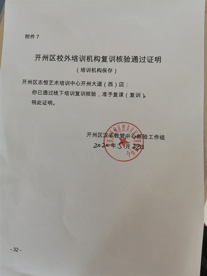 重磅！百年教育5月21日通過相關(guān)部門檢查驗收正式復(fù)課