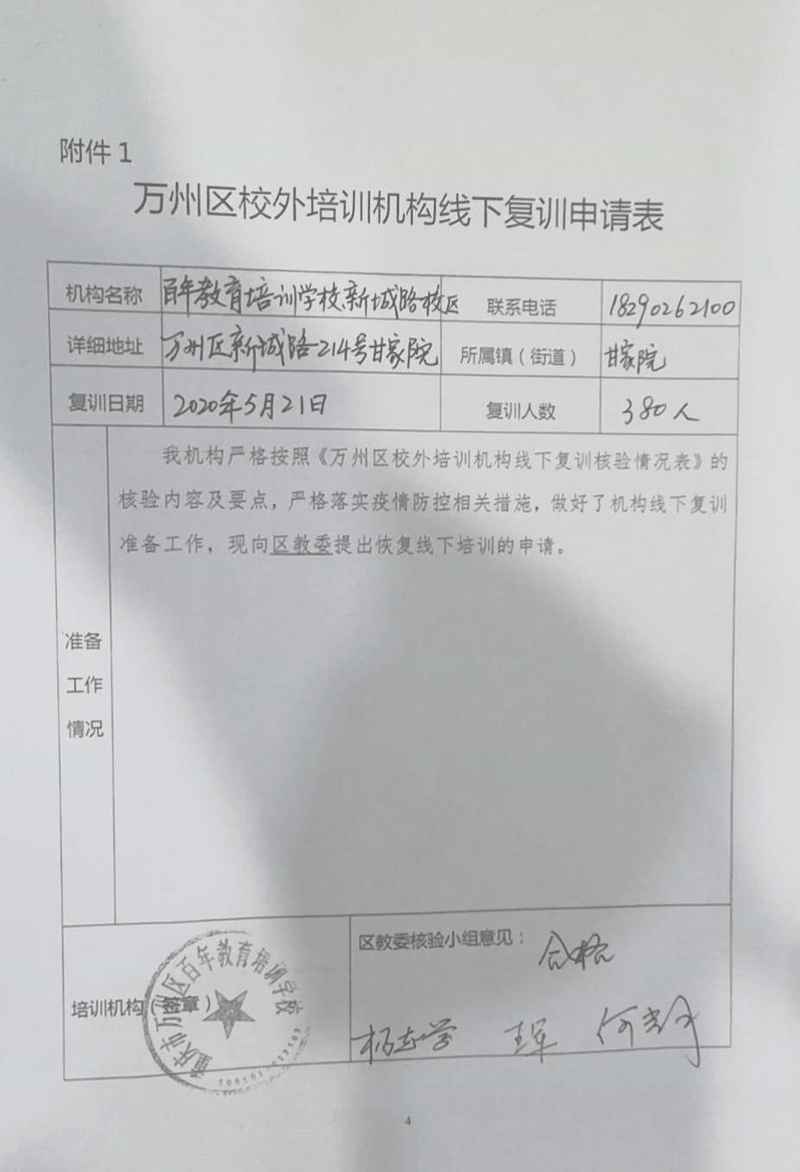 重磅！百年教育5月21日通過相關(guān)部門檢查驗收正式復(fù)課
