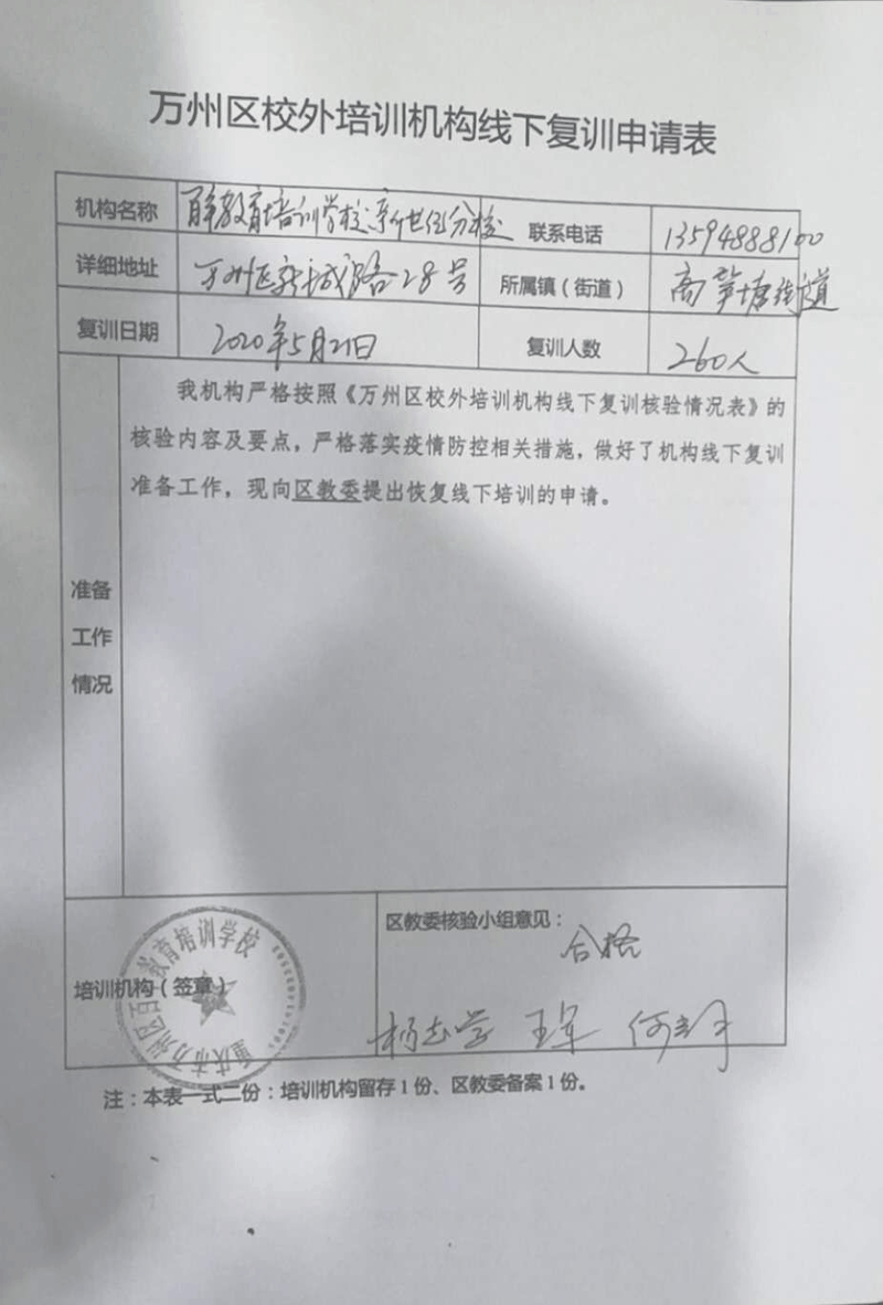 重磅！百年教育5月21日通過相關(guān)部門檢查驗收正式復(fù)課