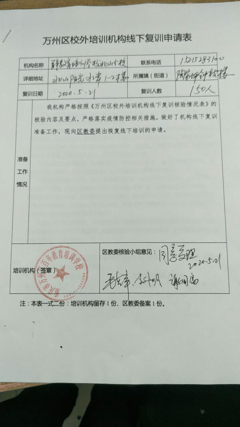 重磅！百年教育5月21日通過相關(guān)部門檢查驗收正式復(fù)課