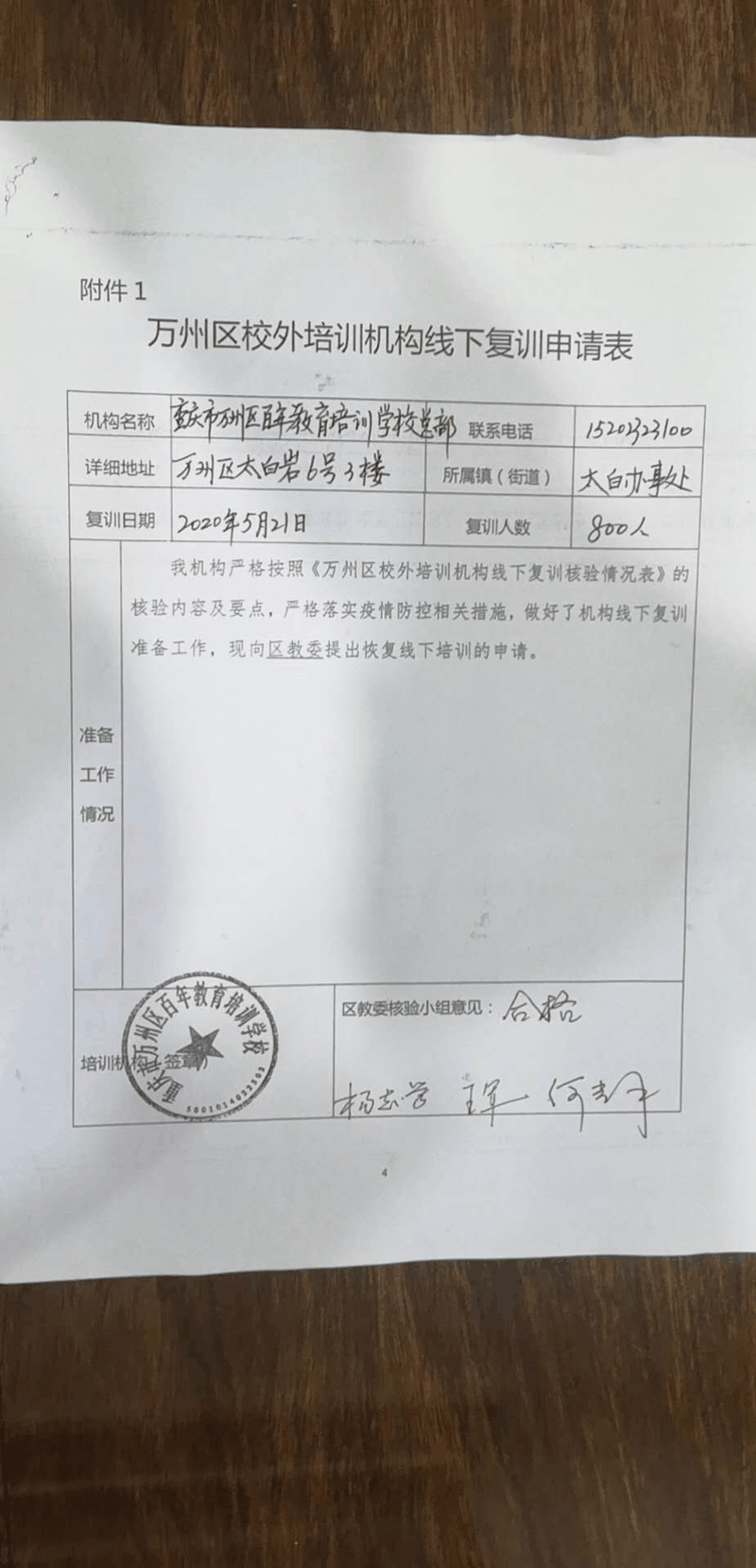 重磅！百年教育5月21日通過相關(guān)部門檢查驗收正式復(fù)課