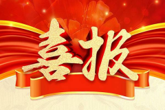 喜報(bào)！“百年壯大——我成長(zhǎng)，我是最美百年代言”網(wǎng)絡(luò)演講比賽活動(dòng)取得了圓
