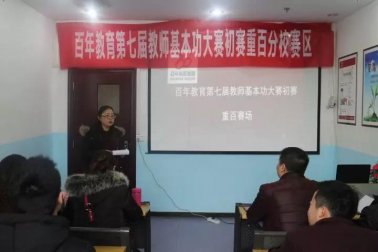 百年教育：崗位大練兵，技能大比武！