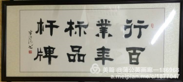 蒲公英畫廊、百年集團(tuán)書畫家作品欣賞