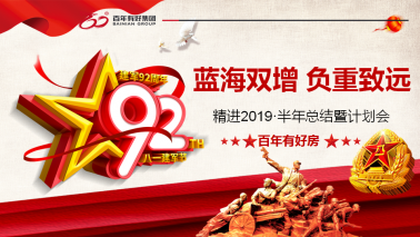 官宣！百年好房：藍(lán)海雙增、負(fù)重致遠(yuǎn)，時不我待、舍我其誰！