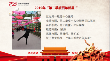 喜報！百年好房2019年第二季度光榮榜
