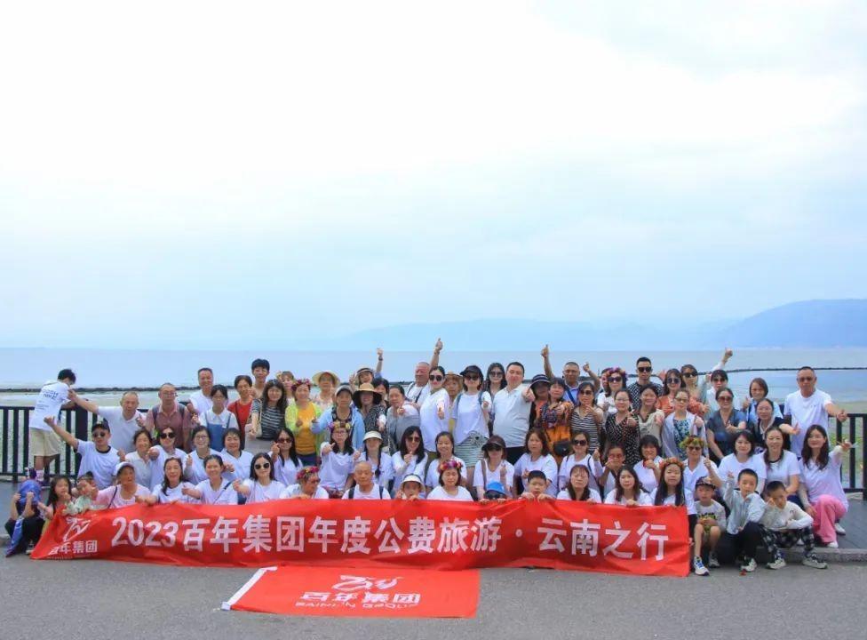 2023年百年集團公費旅游，云南行—旅途井然有序，美好不期而遇